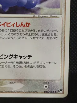 Azurill 041/053 1st Ed Pokemon Card Japanese Nintendo Vintage TCG 2 - Image 4