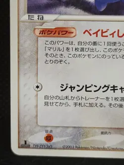 Azurill 041/053 1st Ed Pokemon Card Japanese Nintendo Vintage TCG 2 - Image 5