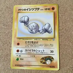 【LP】Pokemon Card Japanese / Brock's Geodude No. 074 GYM Heroes Set - Image 2