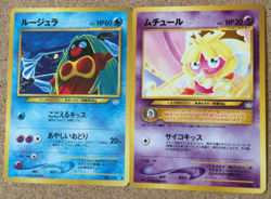 【LP+】Pokemon Card Japanese Set / Jynx # 124 Smoochum # 238 Neo Revelation - Image 1