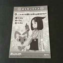【LP】Liko Sprigatito Pokemon Bromide Battle Gum Card Holo Japanese - Image 5
