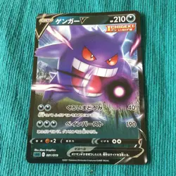 【NM】Pokemon Card / Gengar V 001/019 High Class Deck 033 034 035/062 Raging Surf - Image 2