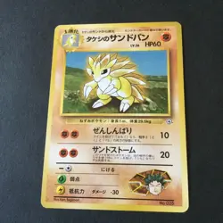 【LP】Japanese Pokemon Card GYM - Brock's Training Method Sandshrew #027 Sandslash - Image 4