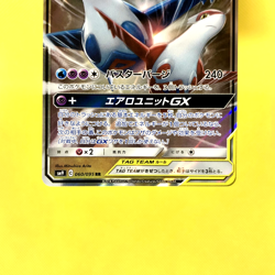 Pokemon Card Japanese【Latias & Latios GX】RR 060/095 SM9 Tag Bolt Tag Team - Image 3