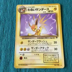 【LP/VG】JP Pokemon Team Rocket Card / Dark Jolteon 135 Primeape 057 Machoke 067 - Image 2