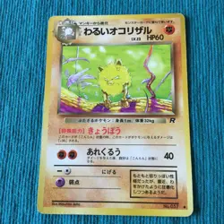 【LP/VG】JP Pokemon Team Rocket Card / Dark Jolteon 135 Primeape 057 Machoke 067 - Image 4