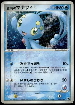 Sea’s Manaphy 005/019 Holo Rare VS Movie Pack Japanese Pokemon Card Played-1 - Image 1