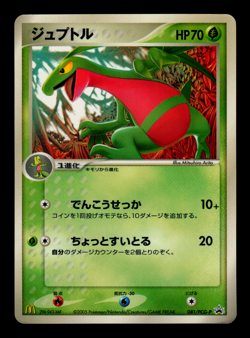 MP - Pokemon Japanese McDonald's Grovyle 081/PCG-P Promo - Image 1