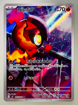Inferno X AR 12 FULL Complete Set 081-092/080 M2 Pokemon card Japan - Image 4