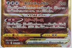 PSA 10 Arceus Pokemon Card Game VSTAR Universe UR 262/172 S12a Gold Japanese ⑨ - Image 5