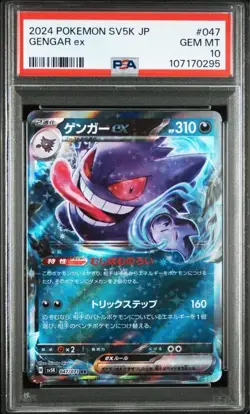 PSA10 Gengar ex RR Wild Force SV5K 034 071 Japanese Pokemon Card Holo Rare - Image 1