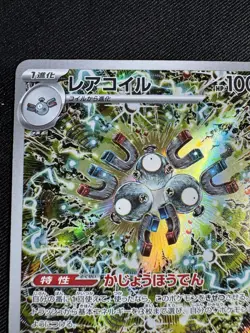 Magneton AR 112/106 sv8 Super Electric Breaker Pokemon Card Game Japanese F080 - Image 2