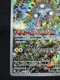 Magneton AR 112/106 sv8 Super Electric Breaker Pokemon Card Game Japanese F080 - Image 4