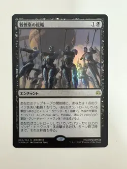 Dreadhorde Invasion Foil Japanese JP MTG Magic the Gathering Card NM Mint WAR - Image 1