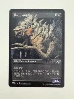 Chittering Harvester Showcase Borderless MTG Magic Gathering Card NM Mint IKO - Image 1