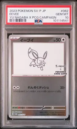 2023 POKEMON JAPANESE SV-P PROMO YU NAGABA X POKEMON CARD #062 EEVEE PSA 10 - Image 1
