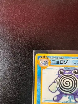 [VINTAGE] Pokemon card Japanese No.61 Poliwhirl Basic Set Old Back - Image 2