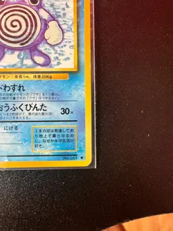 [VINTAGE] Pokemon card Japanese No.61 Poliwhirl Basic Set Old Back - Image 4