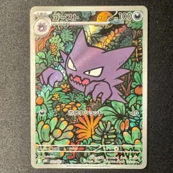 Haunter 022/021 AR Starter Set Mega Gengar EX Japanese Pokemon Card EX - Image 1