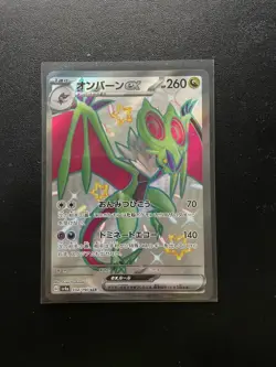 Onbaton EX Pokemon Card Psychic HP260 1st Evo Battle Ready Used - Image 1