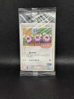 PokePark's Whismur 046/PCG-P Promo - PCG Promos - Pokemon Japanese - SEALED - Image 1