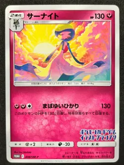 [NM] Gardevoir 408/SM-P Illustration Grand Prix Winner 2019 Japanese Pokemon - Image 1