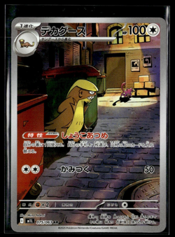 Gumshoos AR 075/063 M1L Mega Brave Pokemon Card Game Japanese NM - Image 1