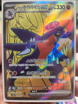 Pokemon Card Heat Wave Arena Cynthia's Garchomp ex 080/063 SAR sv9a Korean - Image 1