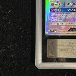 Pokemon Card Sylveon GX 064 051 sm1M+ HR ARS10 Sun & Moon Japanese 32a2944b7c9f - Image 5