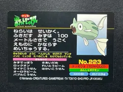 Remoraid VS Koffing 223 Pokemon Top Battle Card Nintendo Japanese TCG Japan - Image 2