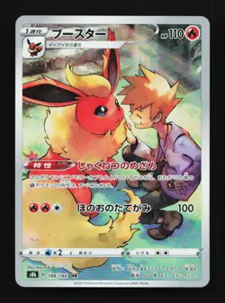 Flareon 188/184 CHR S8b VMAX Climax Japanese Pokemon Card TCG - Image 1