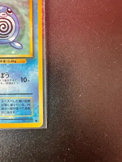 [VINTAGE] Pokemon card Japanese No.60 Poliwag Basic Set Old Back - Image 4