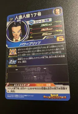 Android 17 SH7-SCP5 Super Dragonball Heroes Mint Card SDBH - Image 2