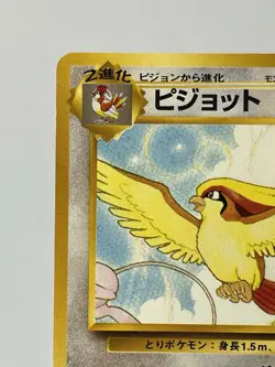 【LP】1999 Pokemon Card Japanese Southern Islands Promo Pidgeot No.018 JN49 - Image 2