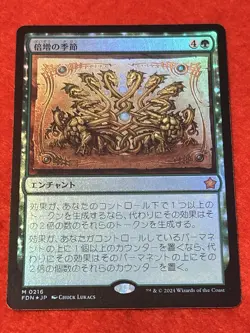 MTG Doubling Season Foil 216 Japanese - Image 1