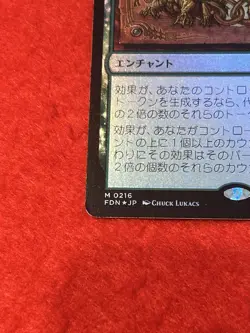 MTG Doubling Season Foil 216 Japanese - Image 5