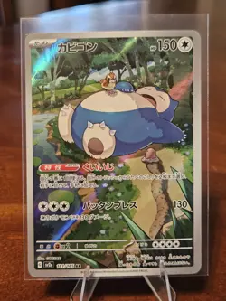 Snorlax Full Art 181/165 AR sv2a Pokemon 151 Japanese Pokemon TCG Near Mint NM - Image 1