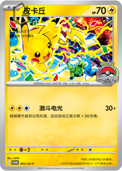 （auction）Pokemon Chinese Promo 002/SV-P Pikachu - 2025 Championships Celebration - Image 1