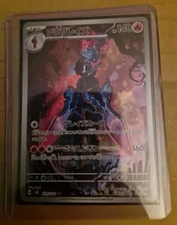 1x Ceruledge 109/106 AR sv8 Super Electric Breaker Pokemon TCG Japanese Mint/NM - Image 1