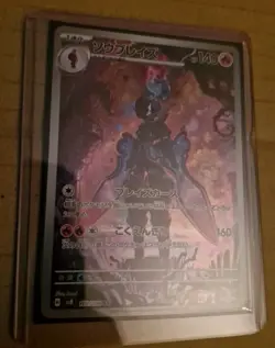 1x Ceruledge 109/106 AR sv8 Super Electric Breaker Pokemon TCG Japanese Mint/NM - Image 4