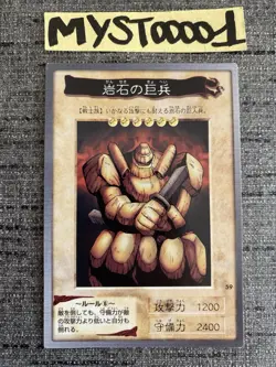 Carte Yu-gi-oh 59 Soldat Geant De Pierre Bandai 1999 Japanese Occasion - Image 1