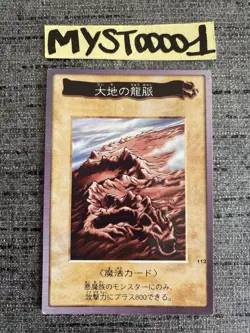 Carte Yu-gi-oh 112 Veine Du Dragon De Terre Bandai 1999 Japanese Occasion - Image 1