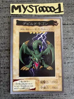 Carte Yu-gi-oh 107 Koumori Dragon Bandai 1999 Japanese Occasion - Image 1