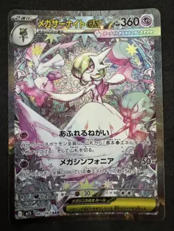 Pokemon Card Mega Gardevoir ex SAR 087/063 M1S Mega Symphonia Japanese - Image 1