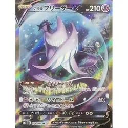 Pokemon Card Games PK-S5A-074 Garal Freezer V SR - Image 1