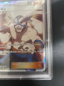 Japanese Maxi SR PSA10 Pokemon Card - Image 5
