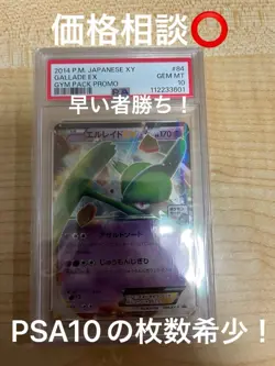 Japanese PSA10 Pokemon Card Gallade EX 2014 XY Promo - Image 1