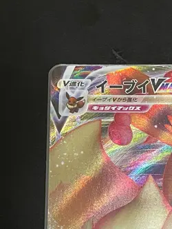 Japanese Pokemon Card Game Eevee Vmax Promo - Image 3