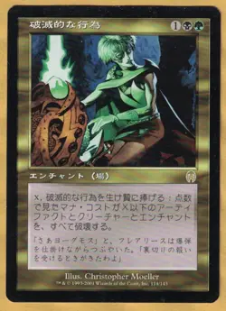 Pernicious Deed - Japanese (Apocalypse, Rare, 2001) LP Foreign MTG - Image 1