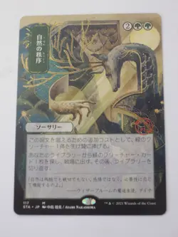 MtG - Japanese Alternate Art - Natural Order - Strixhaven Mystical Archive - NM - Image 1
